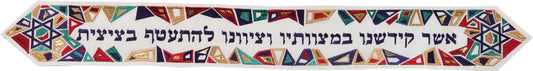 עטרה - רקמה - צבעוני