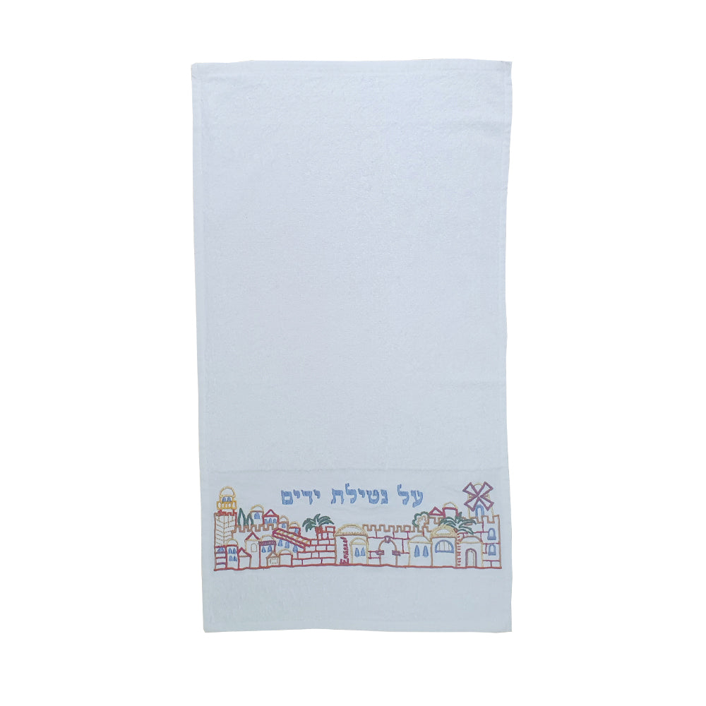 מגבת + רקמה ירושלים - 'על נטילת ידיים'