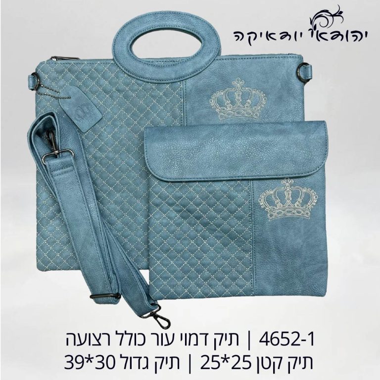 תיק טלית ותפילין דמוי עור עם רצועה בצבע טורקיז – רובי יודאיקה